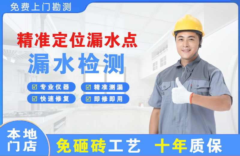 苍南精准测漏点